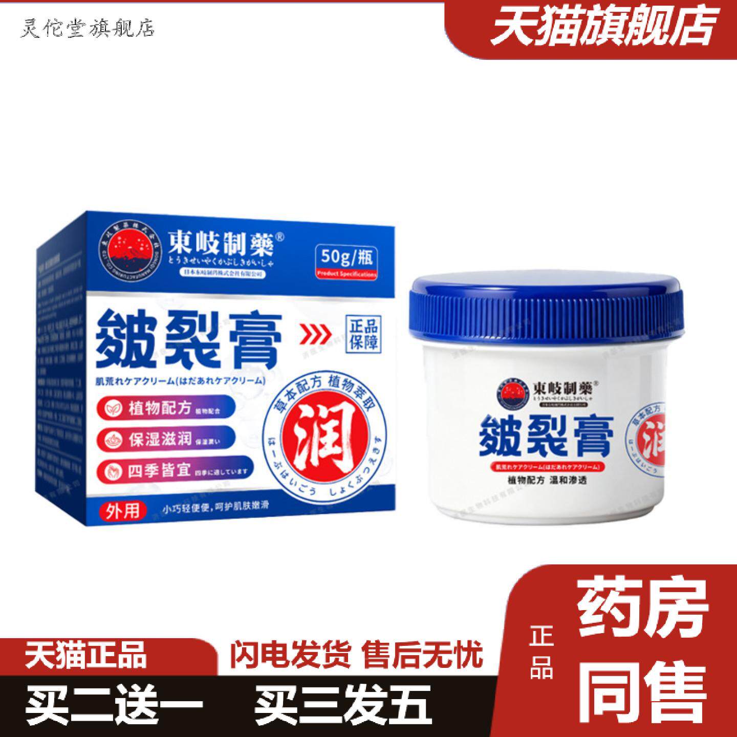 灵佗堂推荐正品东岐制皲裂膏手脚开裂裂口干燥预脚后跟脚趾修护