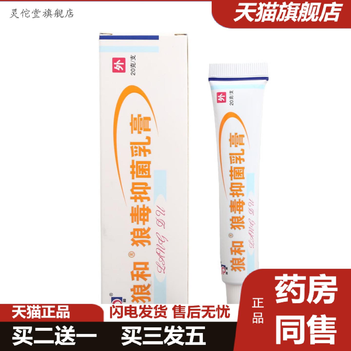 海峰狼毒乳膏软膏20克皮肤外用草本抑菌软膏乳膏