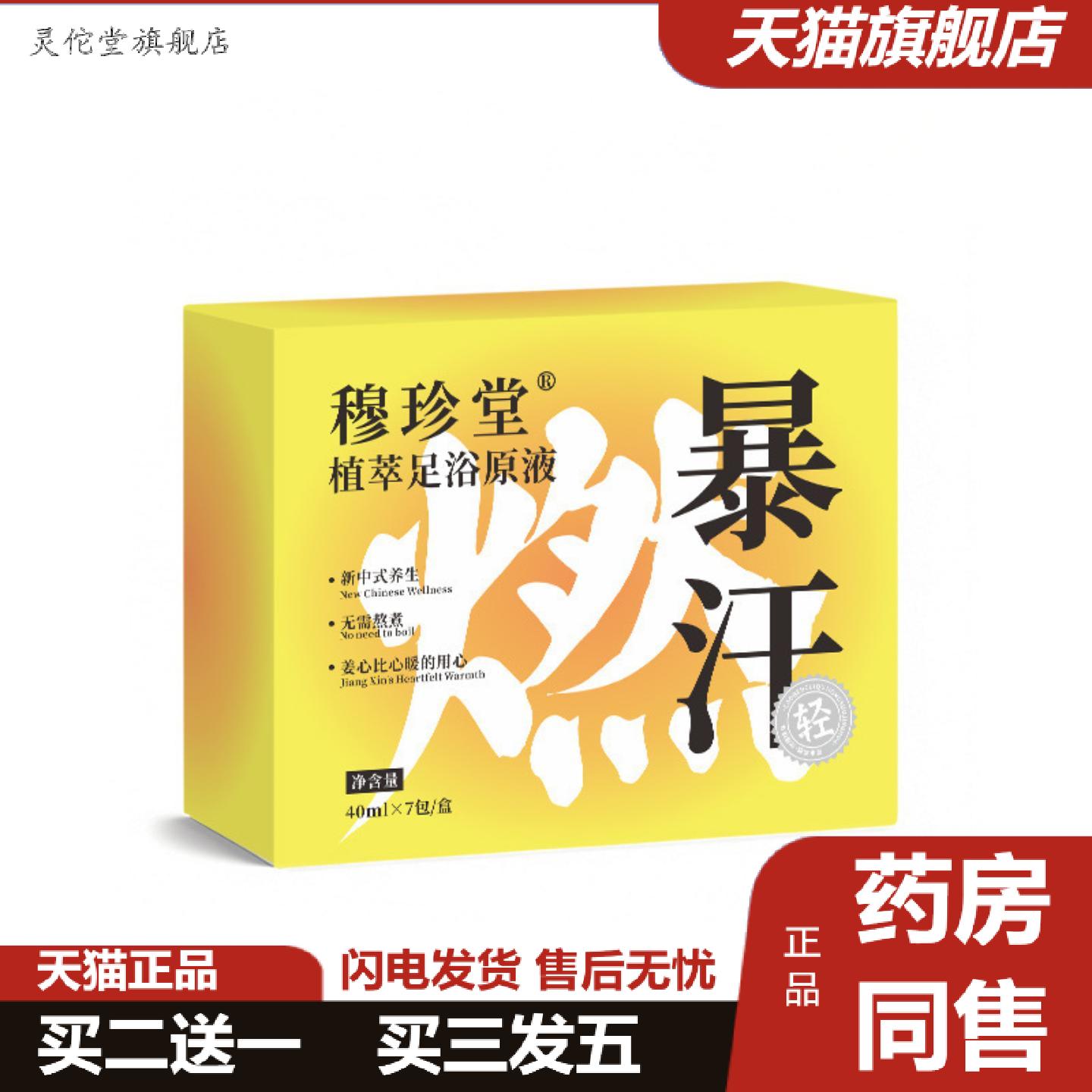 灵佗堂推荐穆珍堂植萃足浴原液艾草泡脚原液足浴包冬季暴汗泡浴