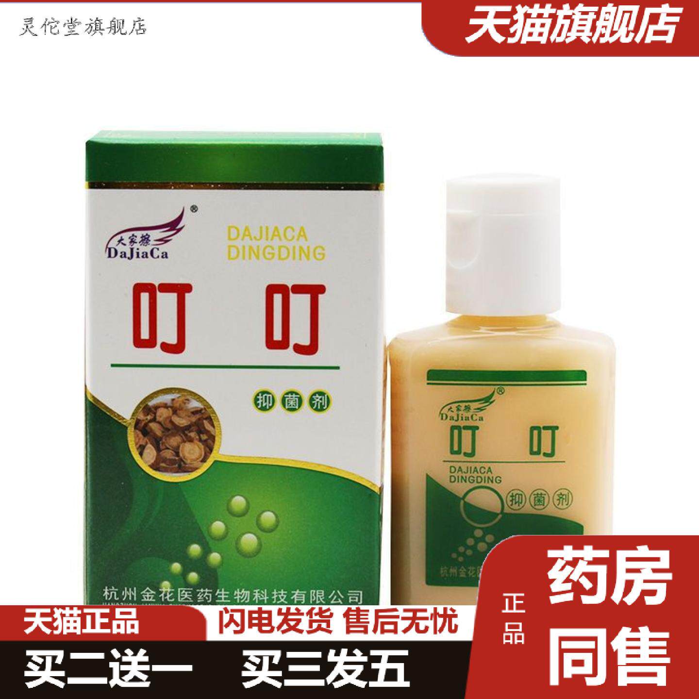 灵佗堂推荐大家擦叮叮抑菌膏叮不痒抑菌剂