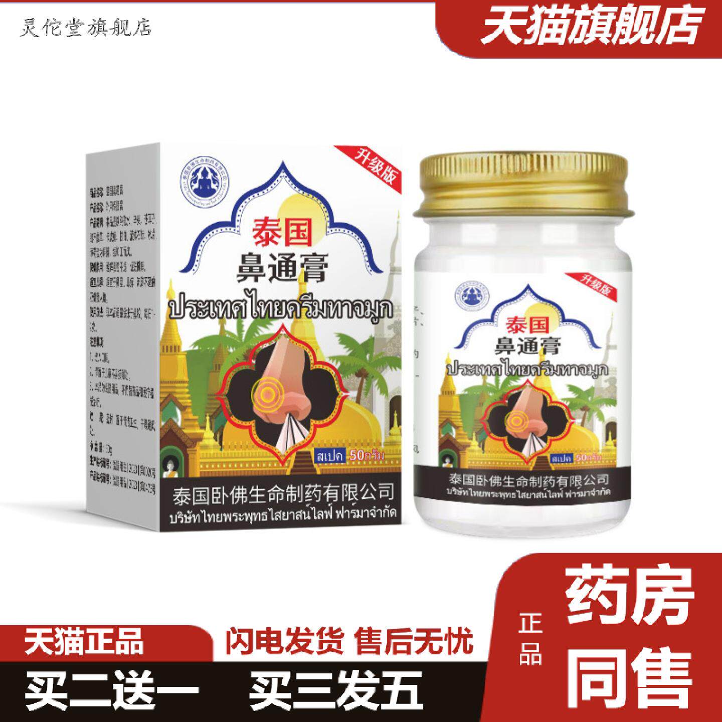 灵佗堂推荐泰国卧佛鼻通膏滋润修复舒缓鼻通膏打喷嚏流鼻涕专用