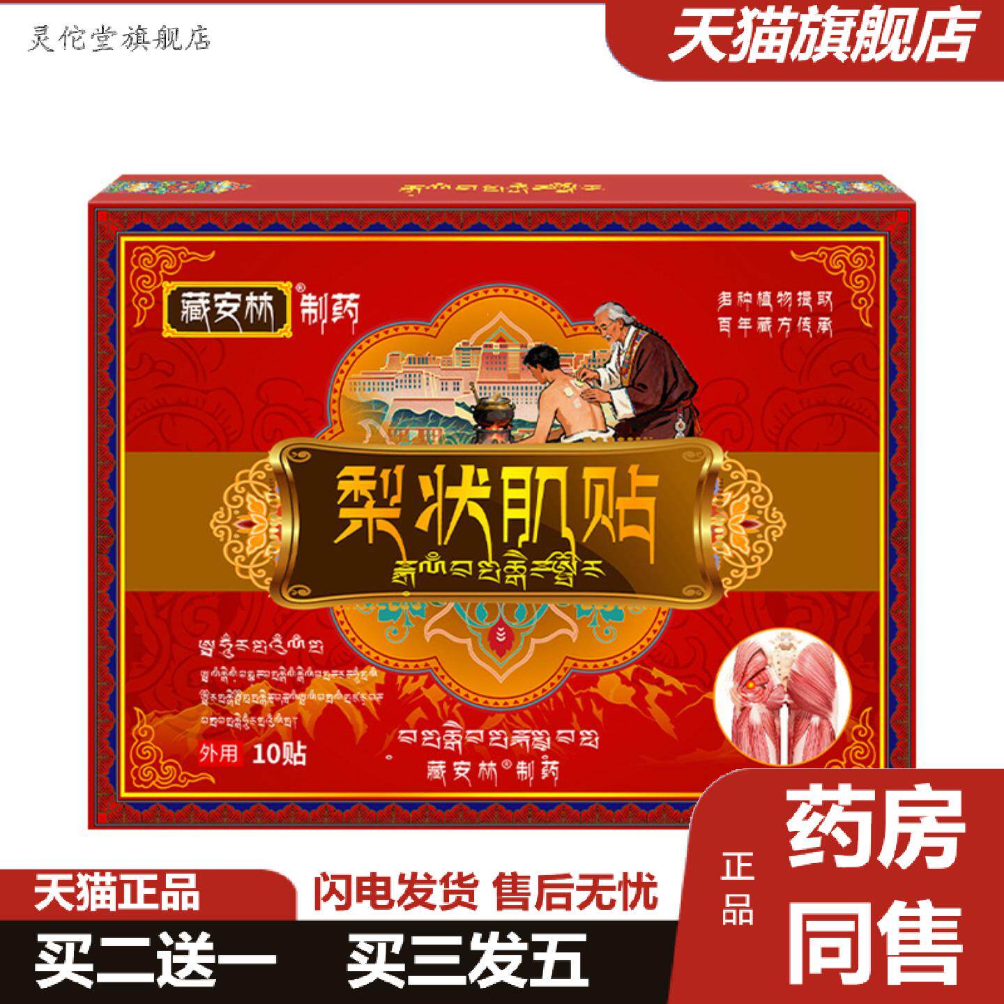 灵佗堂推荐梨状肌贴综合症膏贴坐骨神经疼膏贴腰椎贴筋络透骨滚