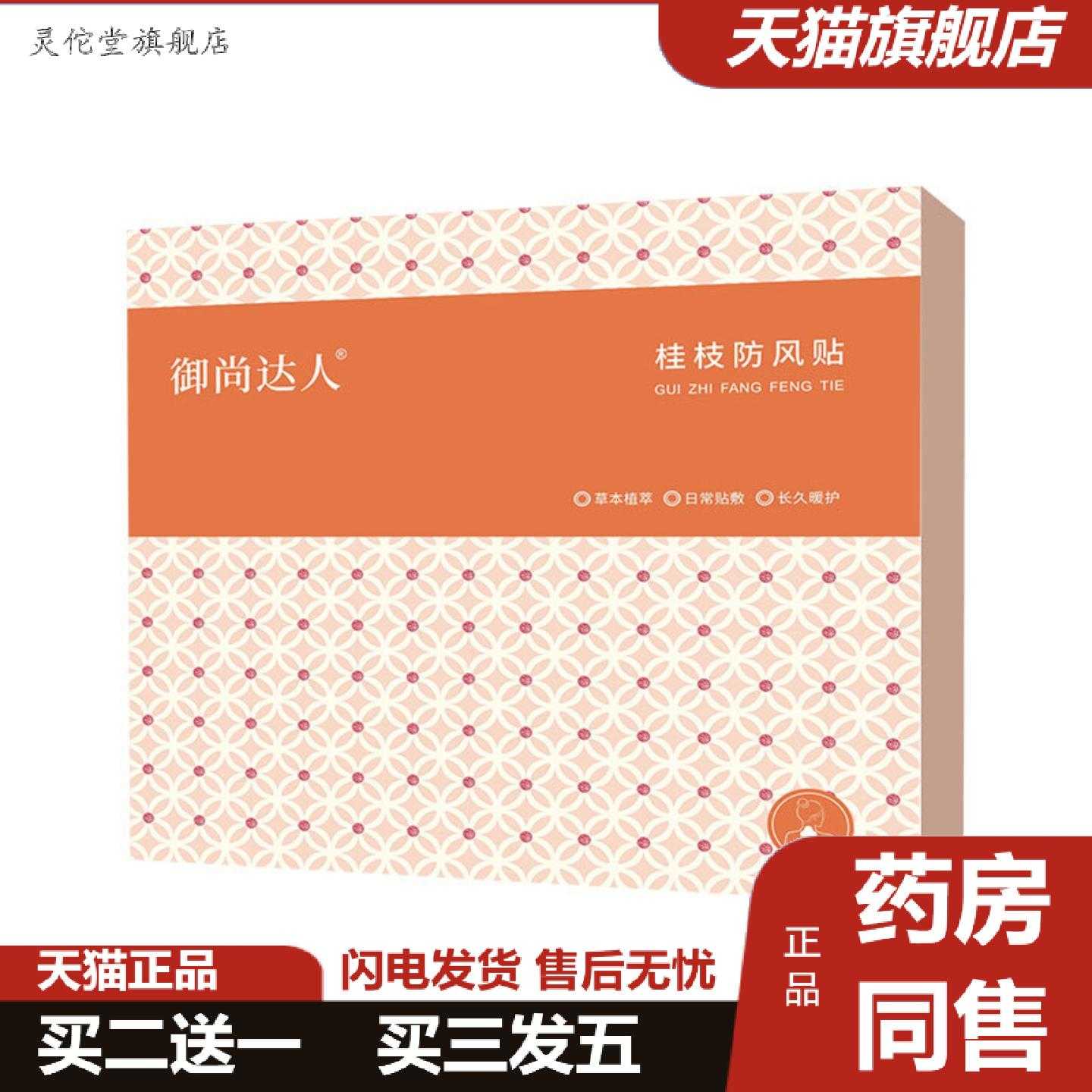 灵佗堂推荐桂枝风贴草本热敷贴艾草温灸贴肩颈腰背护理贴