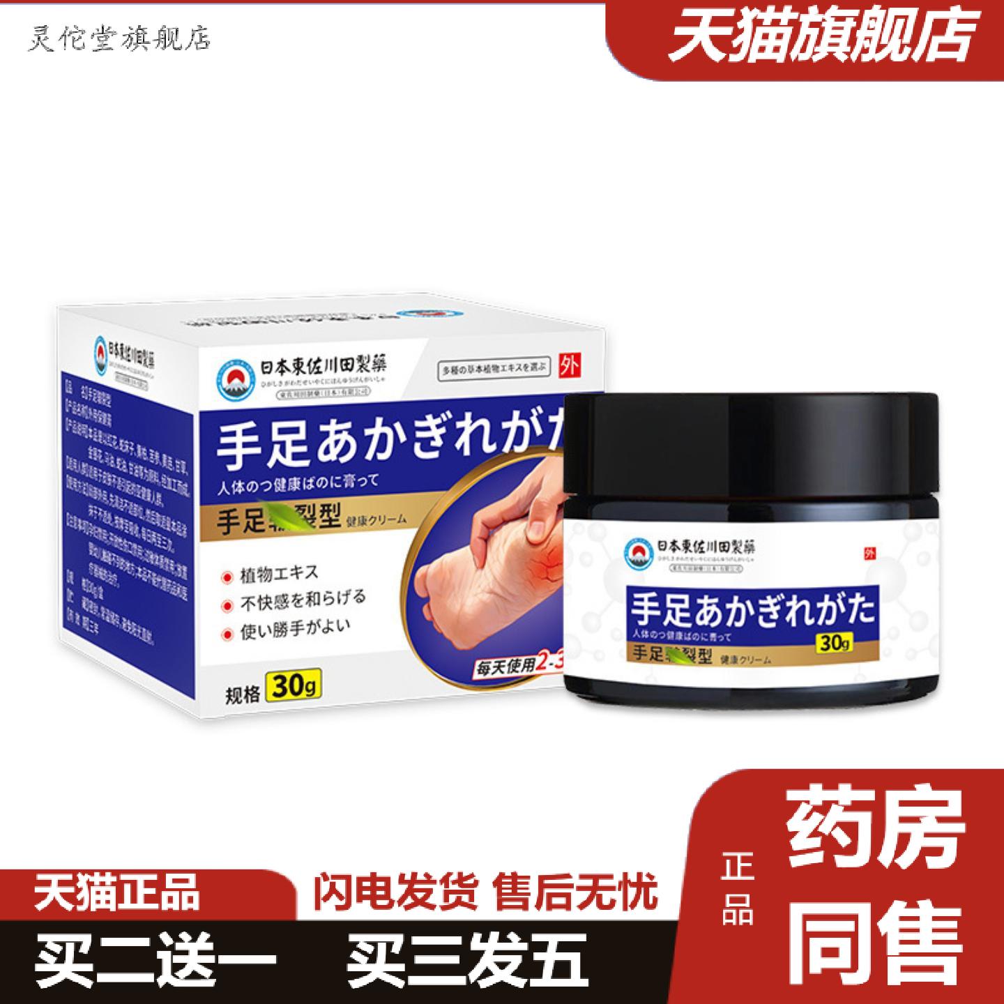 灵佗堂推荐东佐川田手足膏冻疮后脚跟干裂膏家用护手护足滋润膏