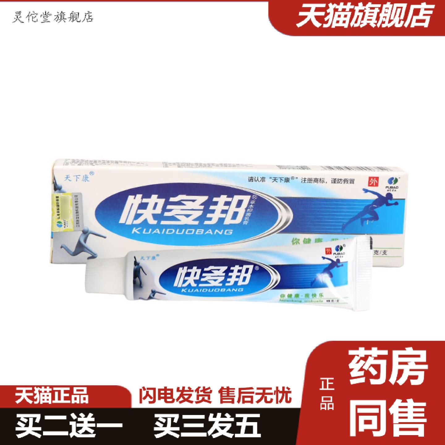 灵佗堂推荐快多邦乳膏软膏天下康草本乳膏软膏可膏