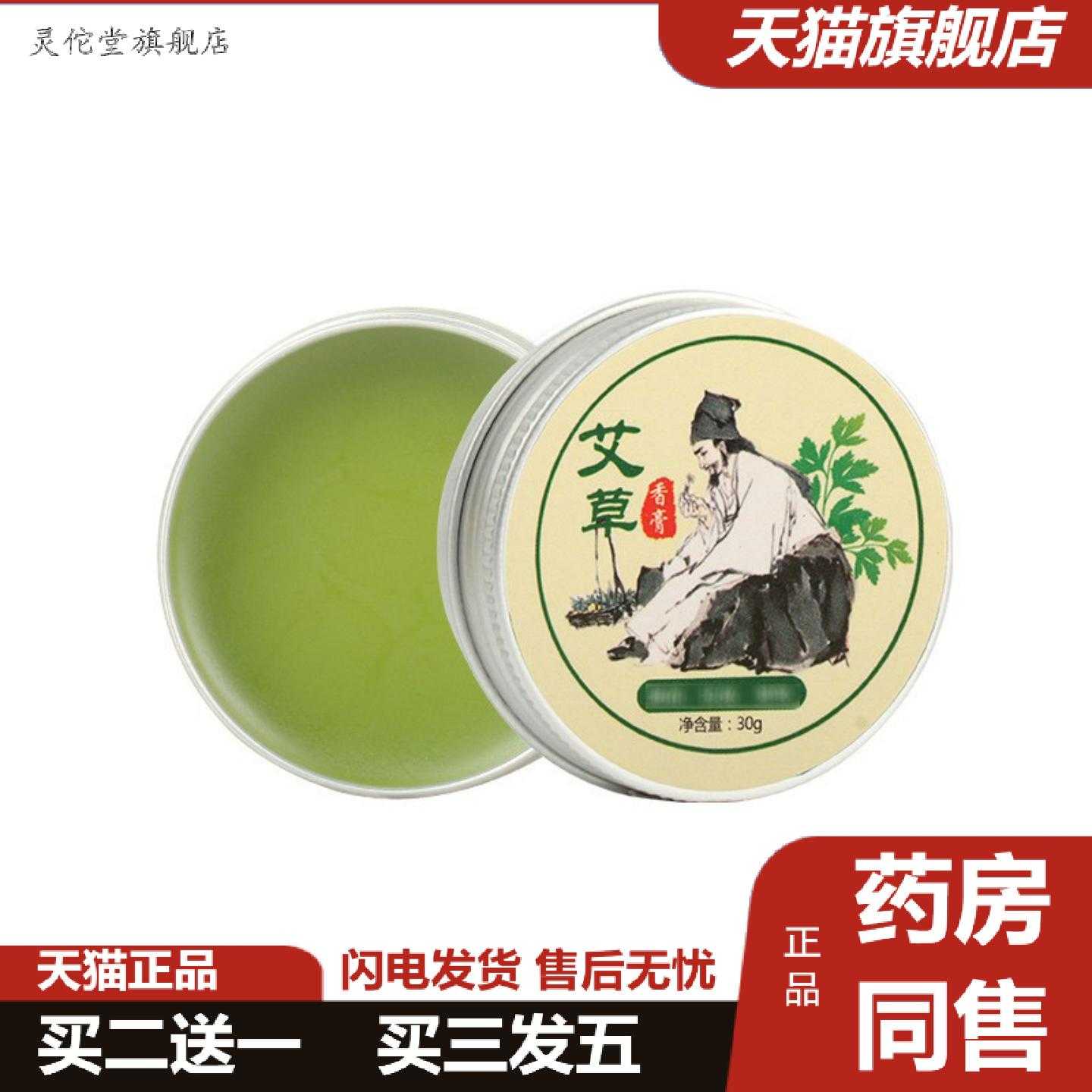 灵佗堂推荐纯艾草香膏精华护理精油膏艾叶清凉夏季
