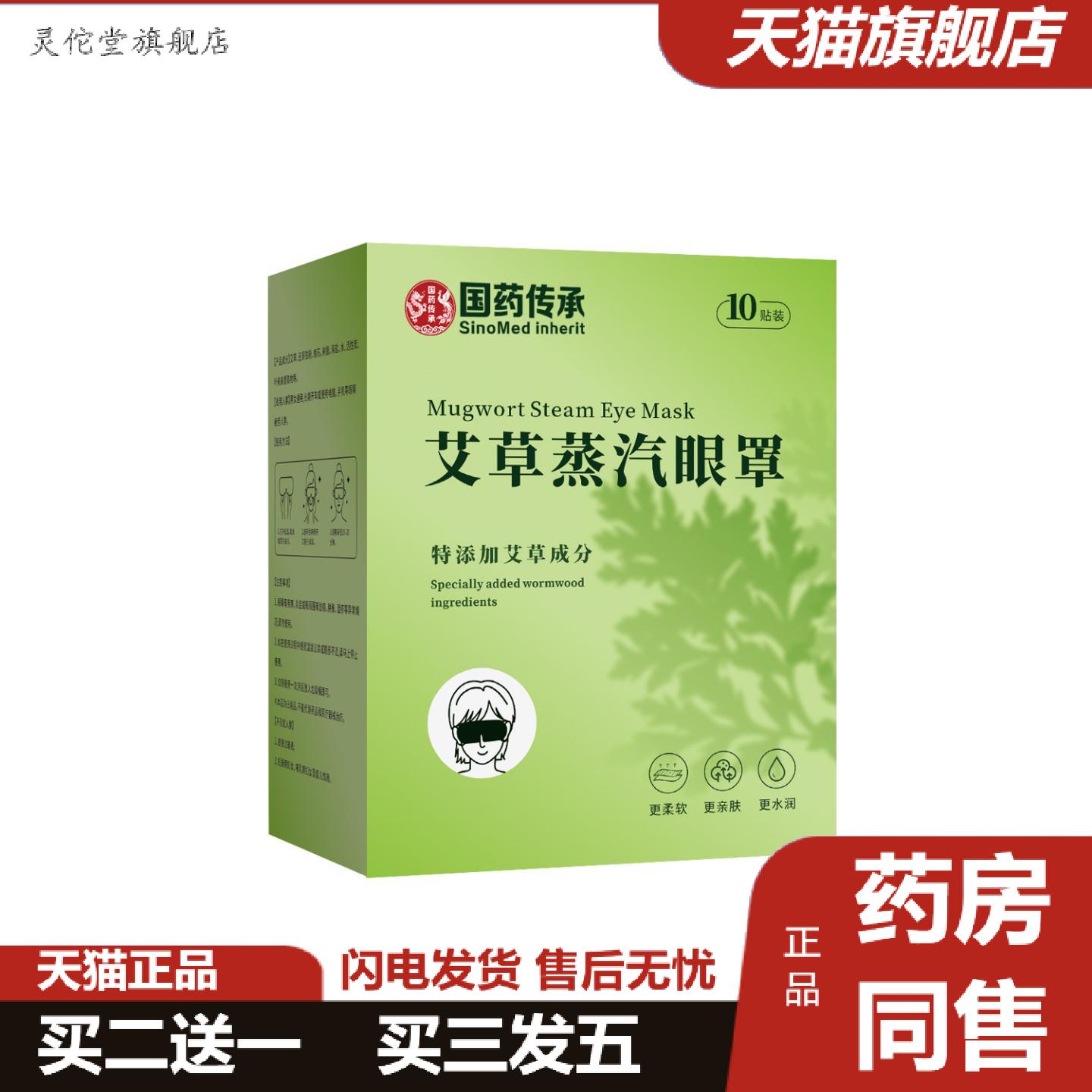 灵佗堂推荐国传承艾草蒸汽眼罩护眼热敷罩呵护眼部眼疲劳舒眠眼
