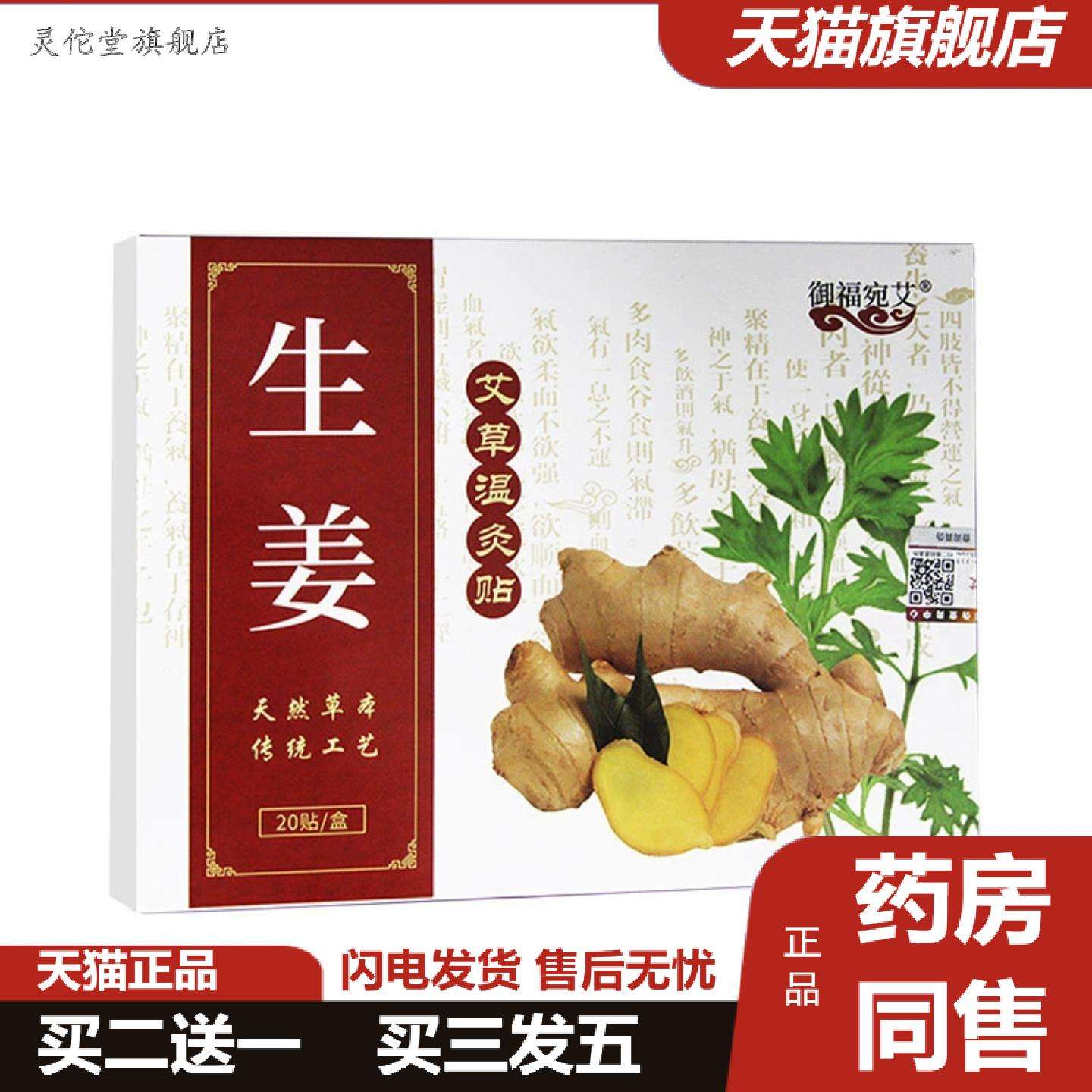灵佗堂推荐御福宛艾生姜温灸贴艾草发热生姜艾炙关节贴