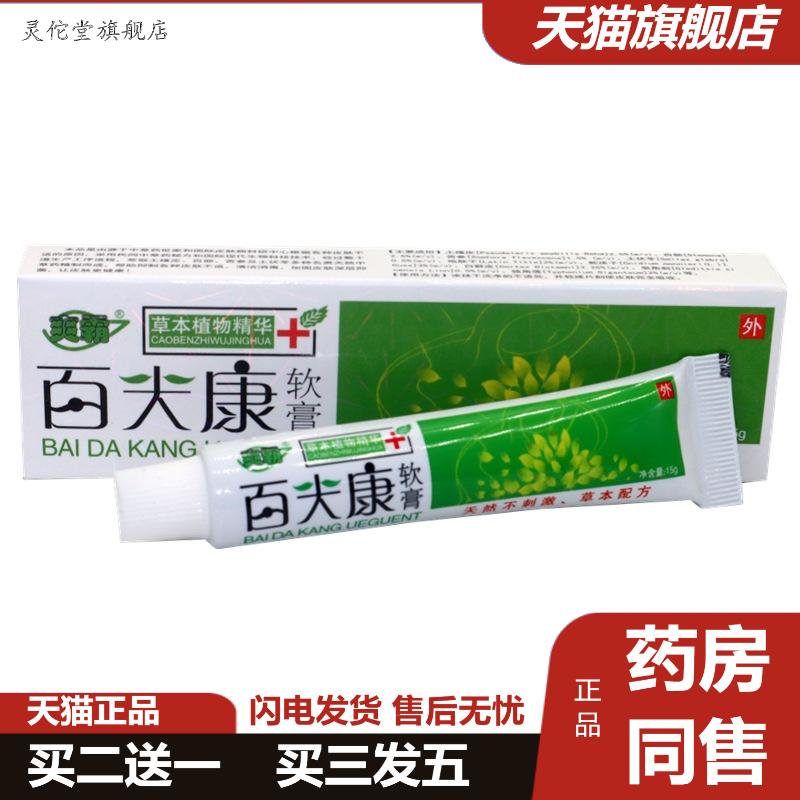 正品爽霸百夫康软膏皮肤外用草本抑菌护理乳膏舒必刻百肤康植物