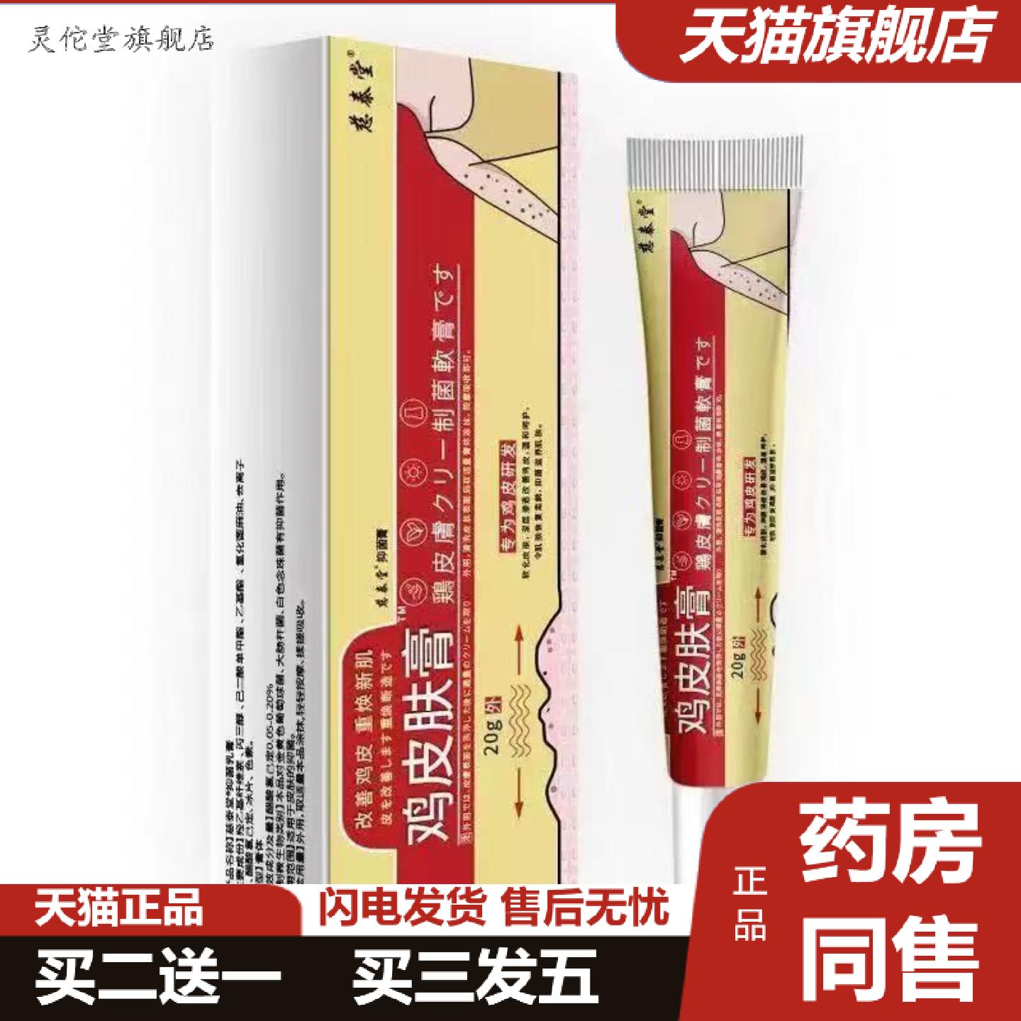 灵佗堂推荐正品鸡皮肤膏抑菌软膏手部腿部鱼鳞皮肤霜干燥角化