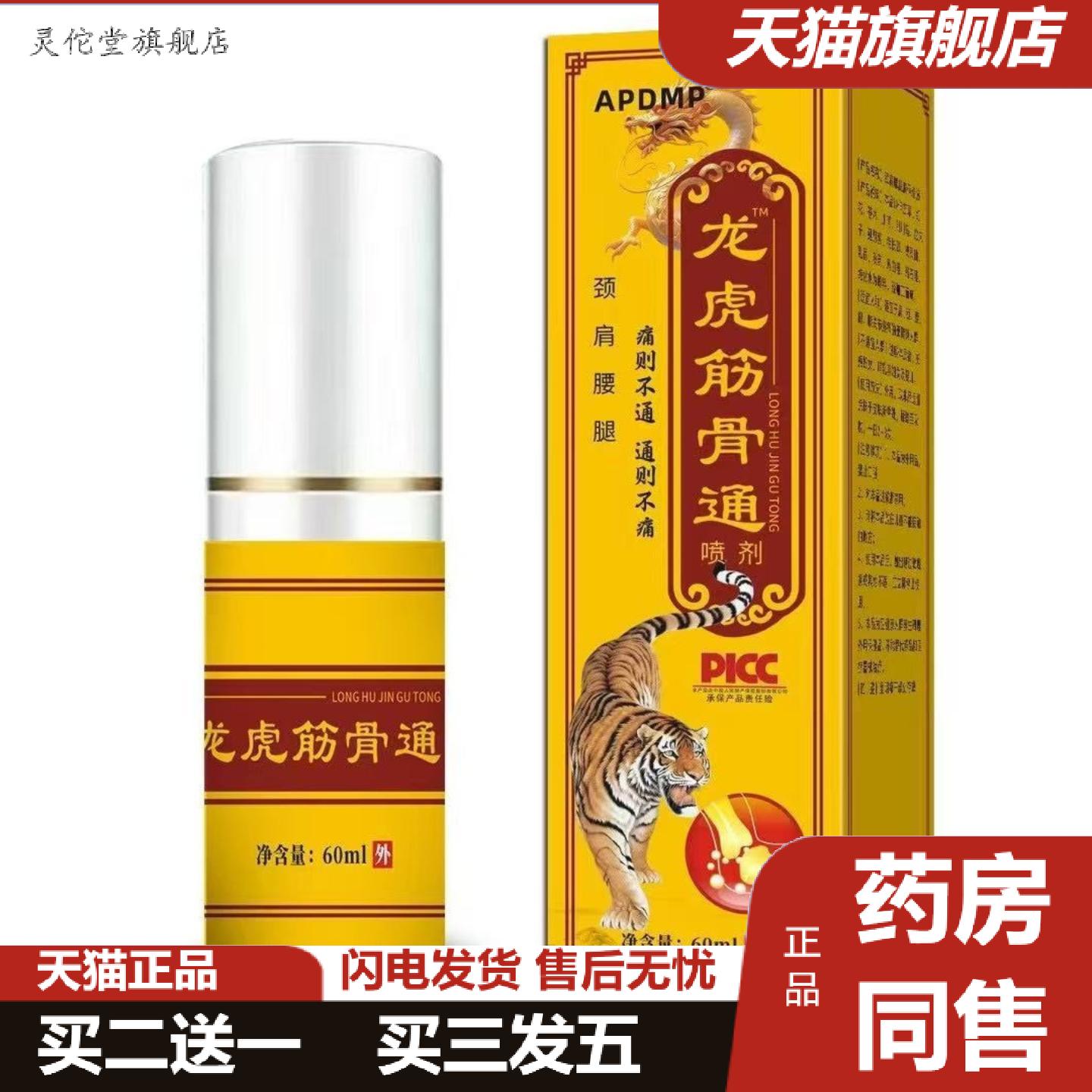 灵佗堂推荐龙虎筋骨通肩颈关节不适发热喷剂按摩筋骨油喷雾