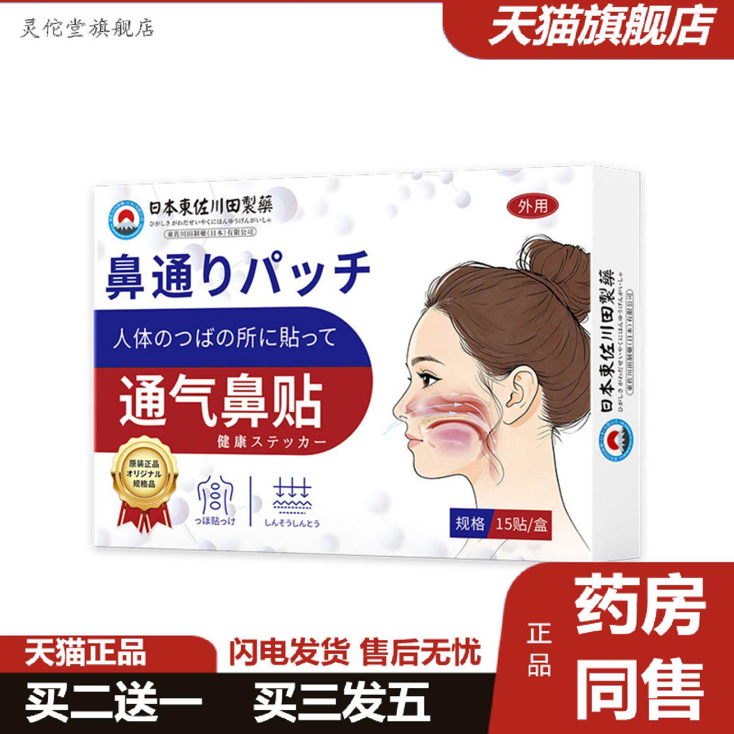 灵佗堂推荐日本正品艾草鼻通贴家用呼吸困难流鼻涕鼻塞鼻痒专用