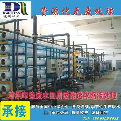 纺织印染废水回用RO反渗透电渗析浓盐水减量处理设备多功能高效