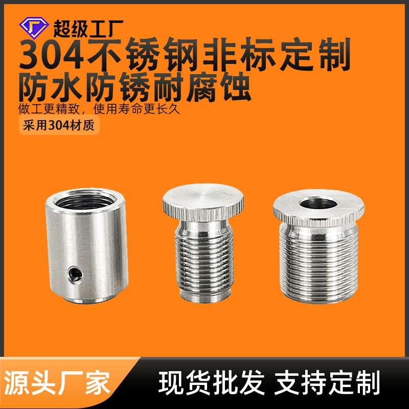 cnc机加工自动车床加工五金件加工定制304不锈钢非标件数控车床件