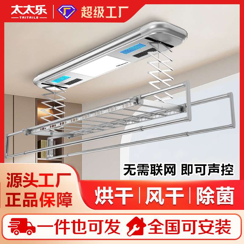 太太乐厂家直销电动晾衣架智能遥控晾衣机全自动升降晾衣架