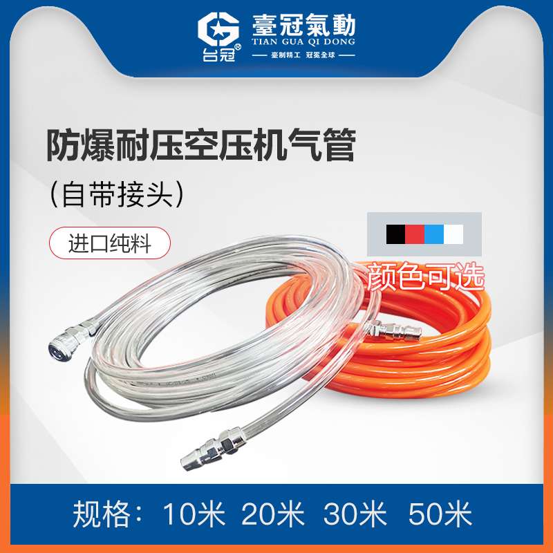 压缩机气管风管空压机气管气泵气管8个 气管PU管散管零剪气管