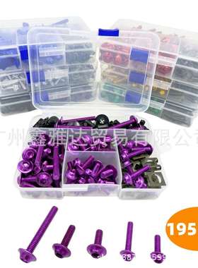 195PCS摩托车改装配件挡风玻璃罩套装螺丝彩色整流罩套装螺丝现货