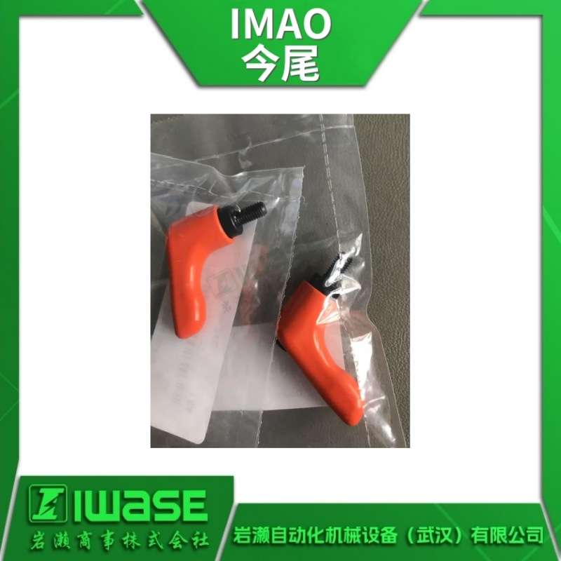 IMAO今尾 TH40N T型手柄/螺柱 气动轴用锁紧器 机械标准配件