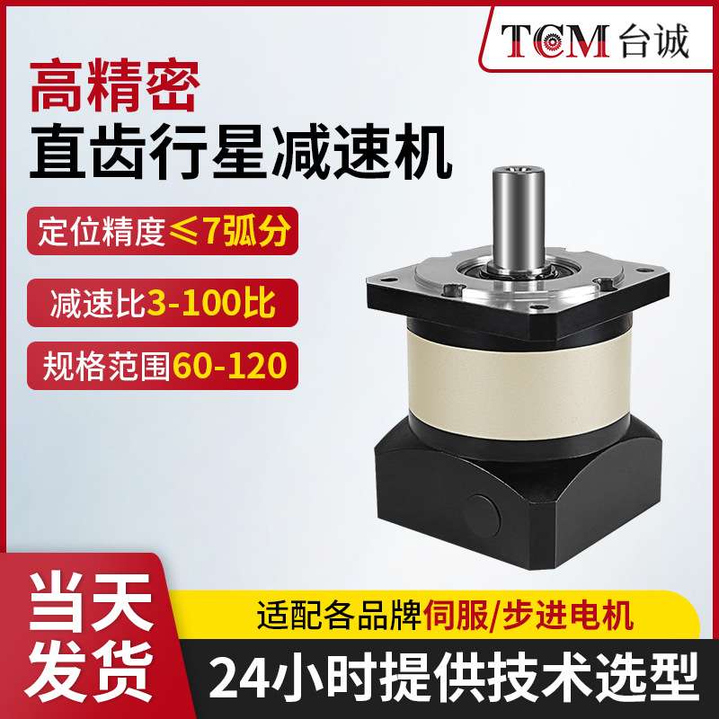 厂家供应精密行星减速机 减速器减速比15 3弧分行星直齿轮减速机