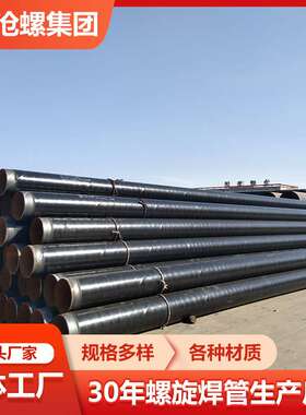 外部涂层3LPE防腐碳素钢管 外径60英寸API5L X60PSL1螺旋焊接钢管