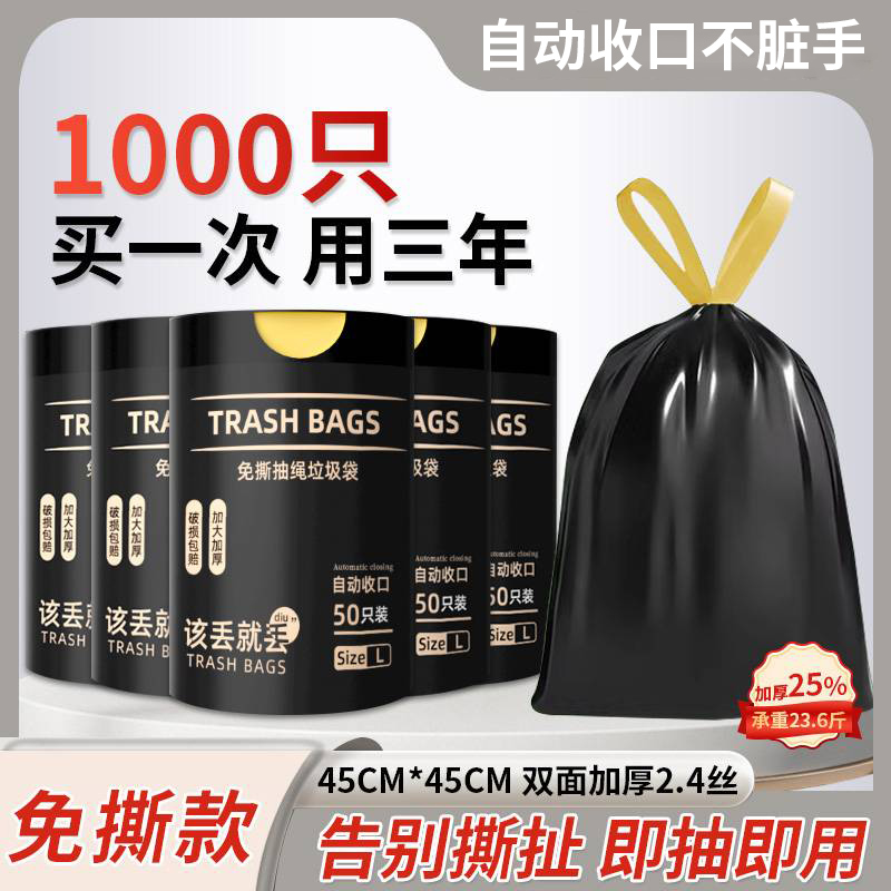 【聚实惠】免撕抽绳垃圾袋家用加厚手提式大号特厚塑料袋厂家直销