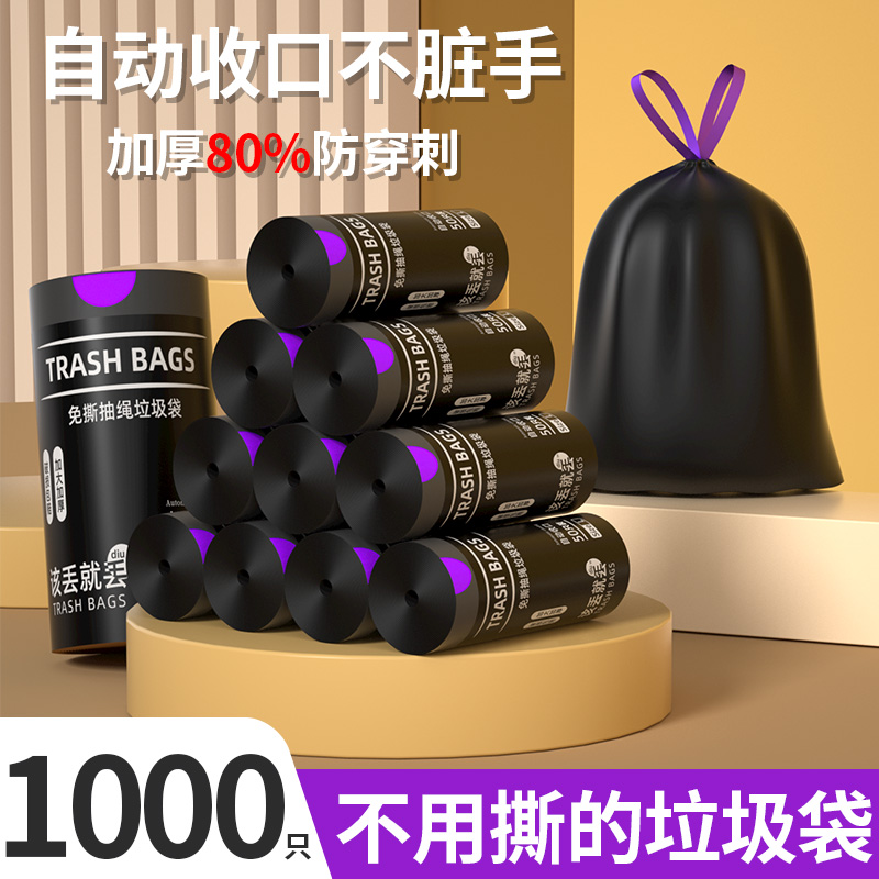 【加量加厚】免撕抽绳垃圾袋家用加厚手提式大号厨房特厚塑料袋