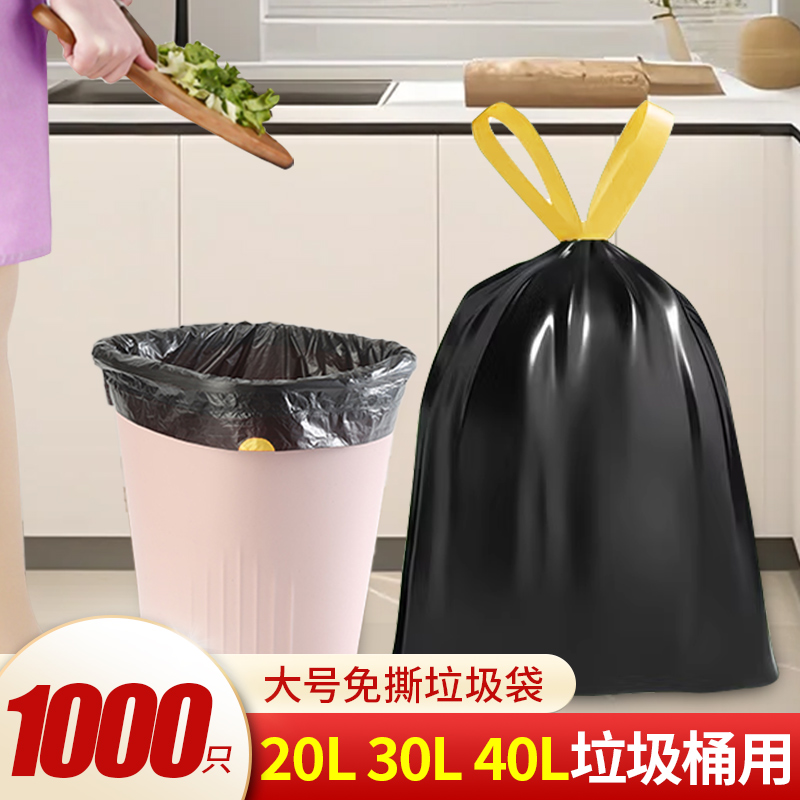 【店铺上新】免撕抽绳垃圾袋家用加厚手提式厨房大号特厚塑料袋