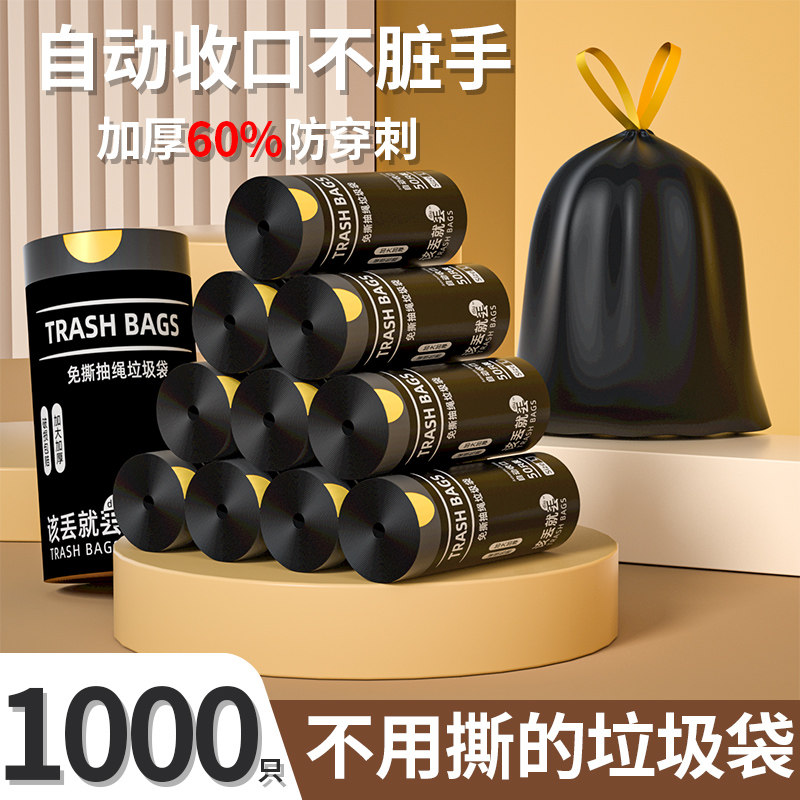 【特级加厚】免撕抽绳垃圾袋家用加厚黑色不脏手自收口大号塑料袋