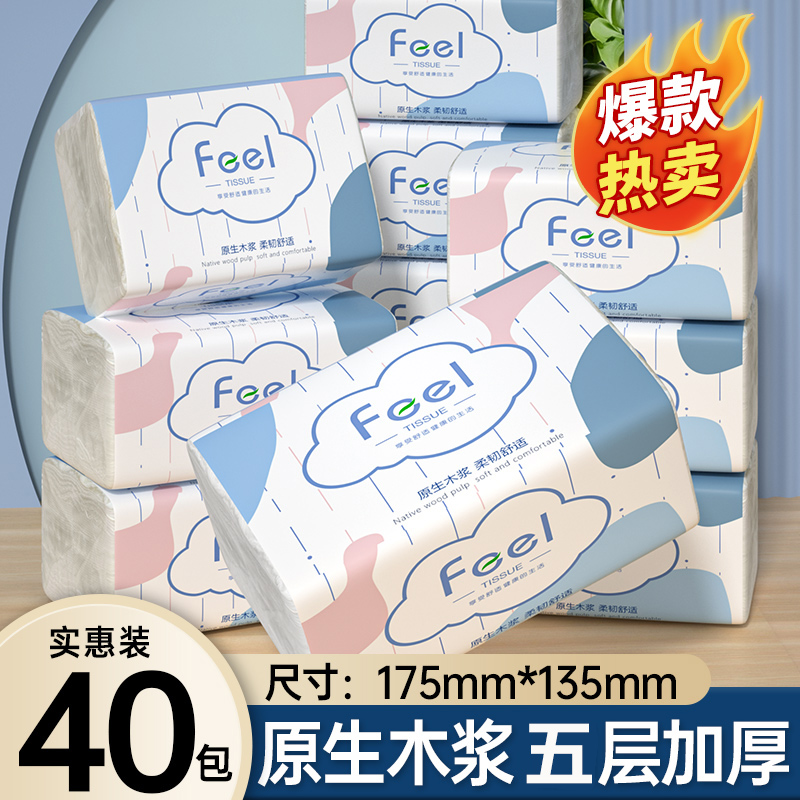 40包抽纸面巾纸厨房一次性擦脚纸家用擦手纸餐巾厕纸卫生纸实惠装