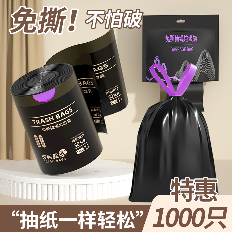 【胖东来同款】免撕抽绳垃圾袋家用加厚手提式实惠装大号塑料袋