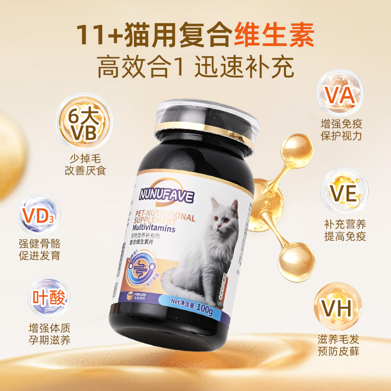 猫咪专用复合维生素防掉毛营养剂