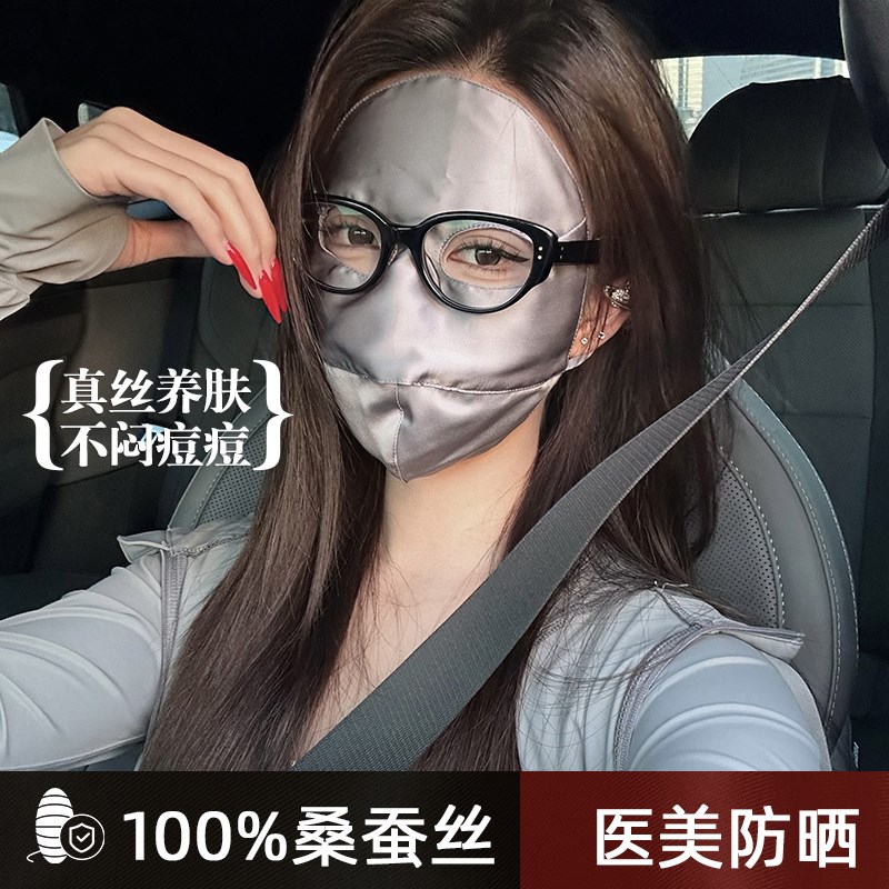 100%真丝桑蚕丝防晒面罩脸罩女敏感肌高颜值防紫外线脸基尼口罩
