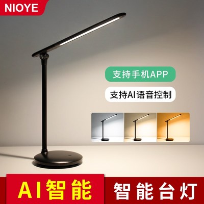 NIOYE台灯学习专用护眼已接入米家LED遥控小爱同学控制智能台灯