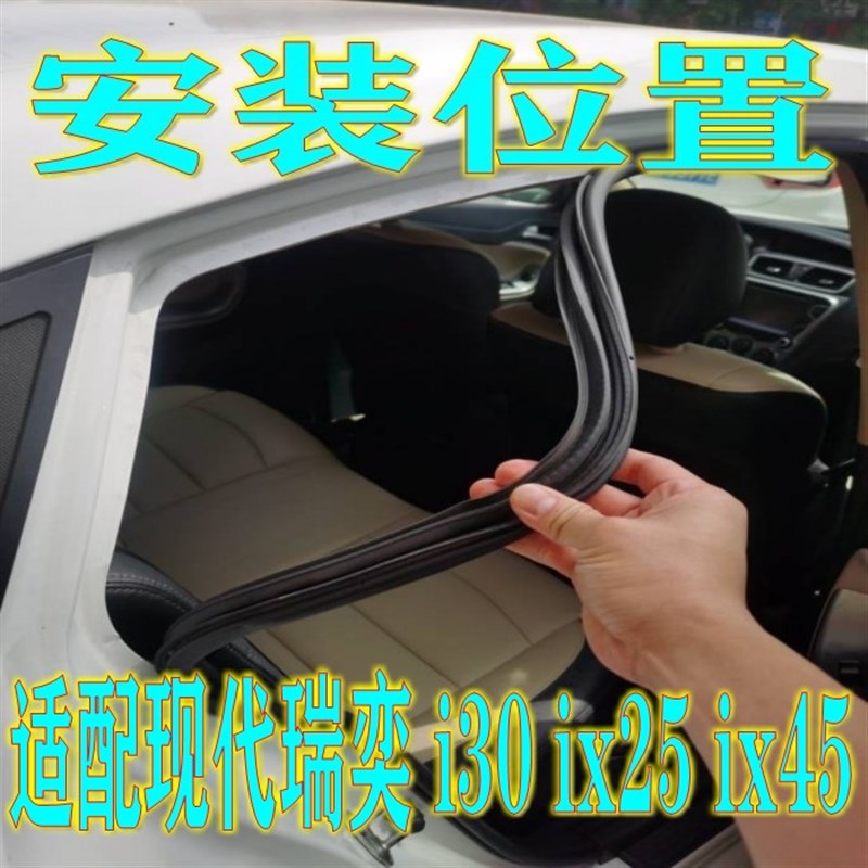 适配现代瑞奕 i30 ix25 ix45原汽车门密封条后备箱隔音密封胶条