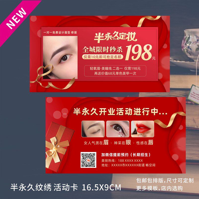 女神卡新年纹绣眉眼唇活动名片纹名片