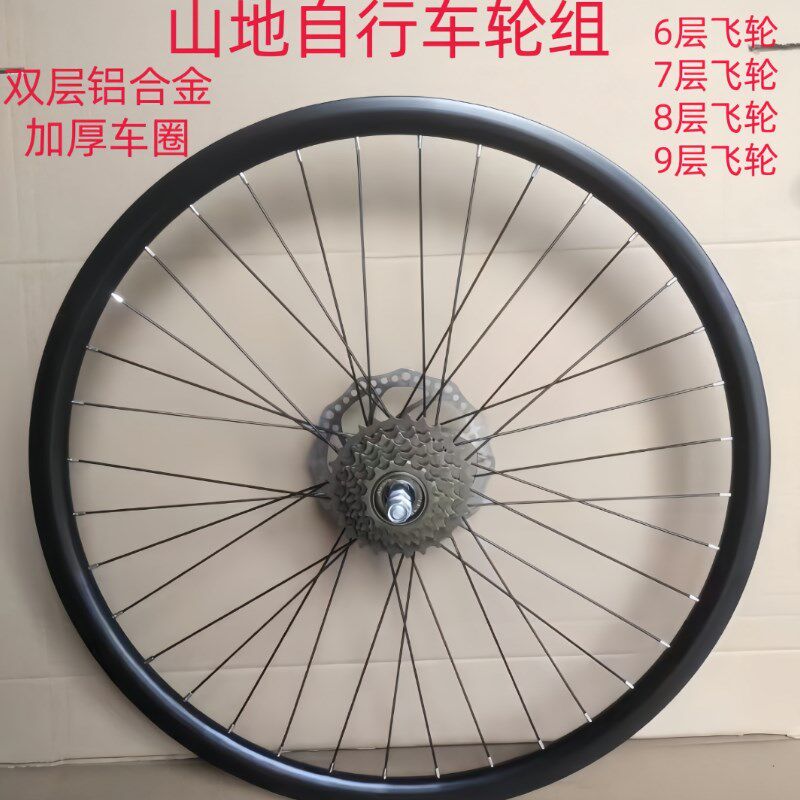 山地自行车轮组26寸24寸20寸变速车轮前轮后轮6/7/8/9速轮廓车圈