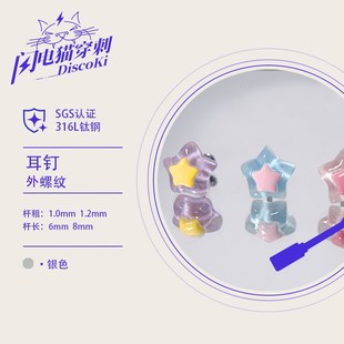 闪电猫 亚克力双层星星耳钉外螺纹钛钢耳骨钉 夏季耳钉穿刺饰品