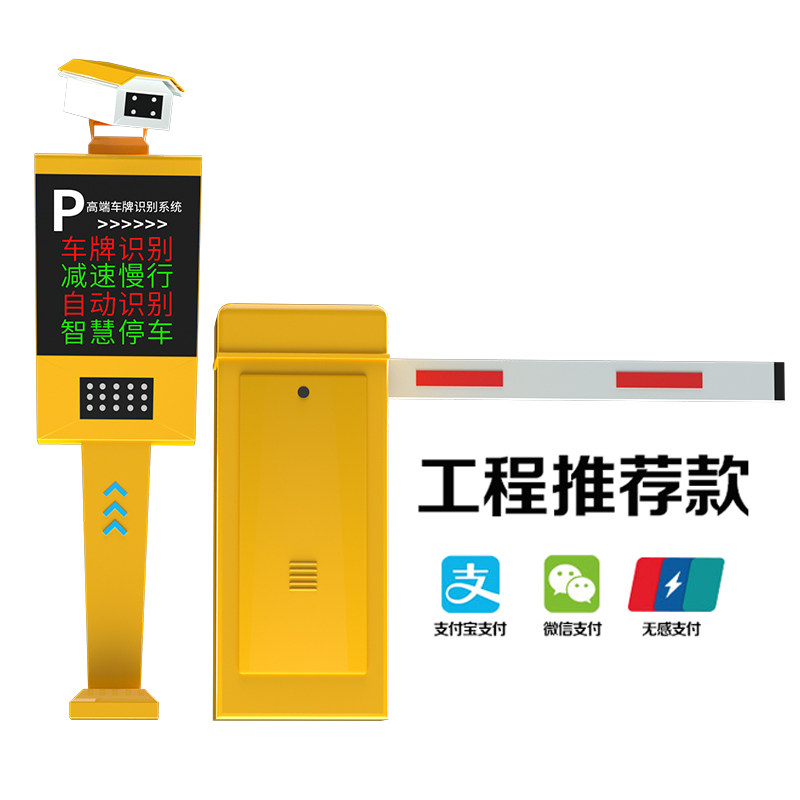 车牌识别道闸一体机小区门禁起落杆车辆升降杆停车场自动收费系统