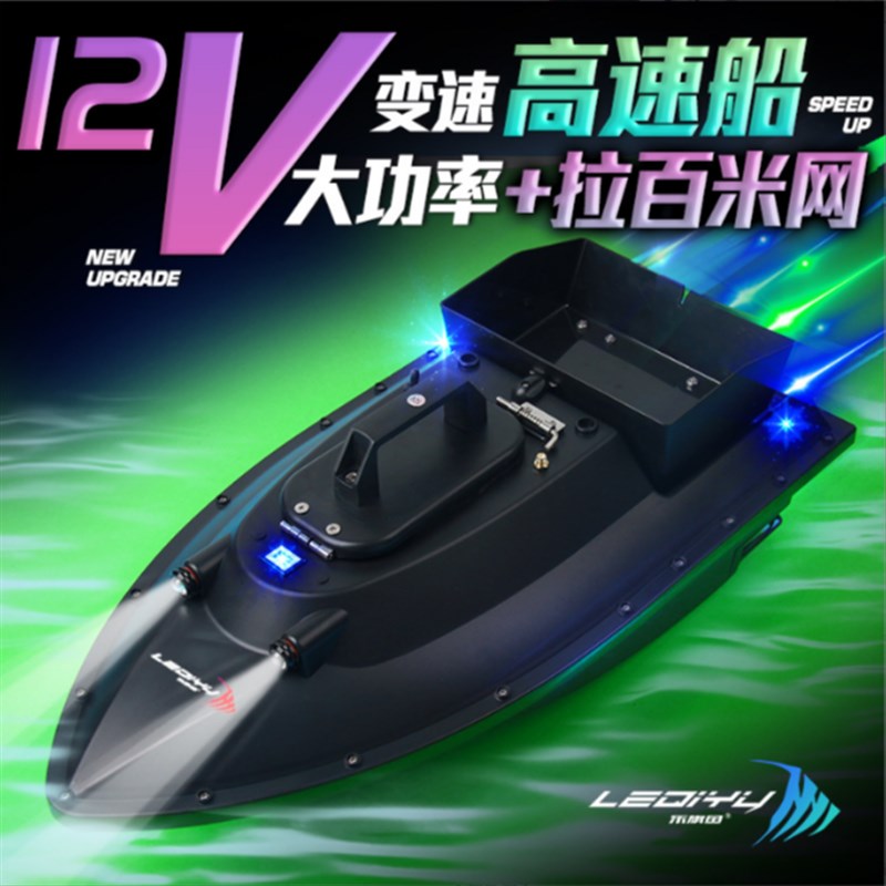 新款遥控打窝船定点投饵脱拖钩打窝神器高速12V大功率拉网打窝船