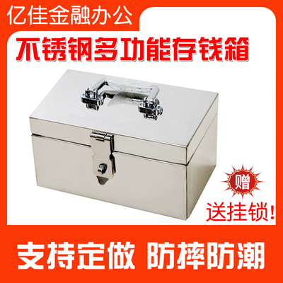 不锈钢存钱箱定制密码可存可取防潮手提密码防摔储存箱钱箱子带锁