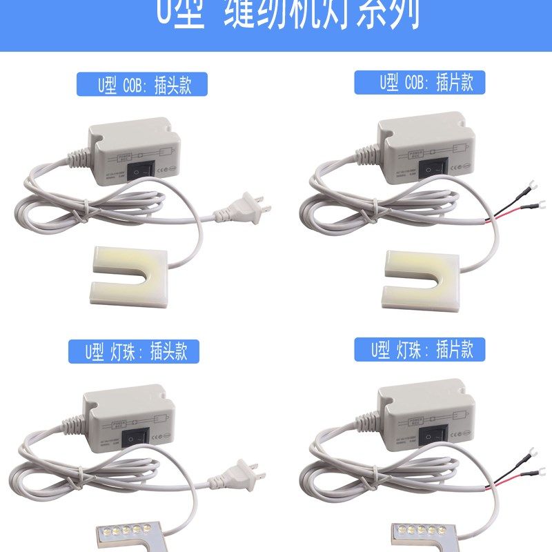 U型缝纫机衣车灯LED小灯头灯配件 针头照明灯 平车灯 U型万能能灯,生活电器,缝纫机配件,淘宝优惠券,粉丝福利购,淘宝优惠卷