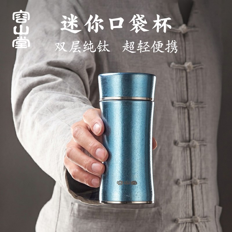 容山堂户外纯钛口袋杯保温杯女2025茶水分离泡茶杯水杯杯子便携