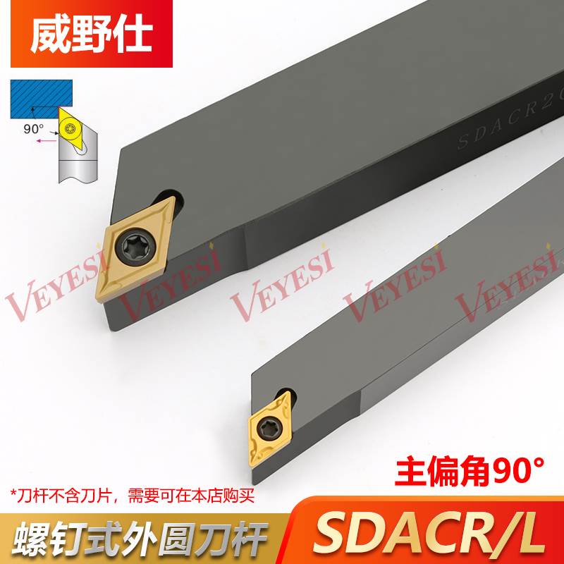 90度精车数控车床外圆车刀杆SDACR数控车刀刀杆外圆刀端面刀