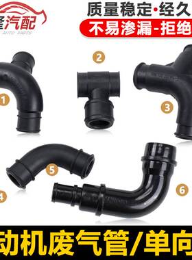 适配帕萨特B5领驭A6C5废气管总成1.8T曲轴通风管213F单向阀连接管