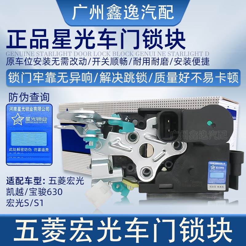 适用于五菱宏光车门锁宏光s/s1/凯越/宝骏730中控门锁闭锁器总成