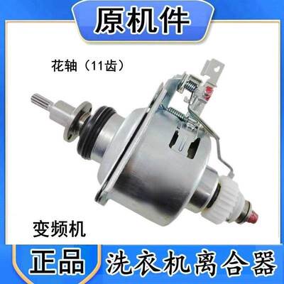 MB80V31D适用洗衣机离合器MB90S61DQCG MB90V31D MB80V50DQCG