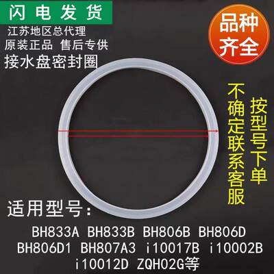 适用灶具配件BH806B/BH806D/BH807A3/i10002B盛液盘密封圈
