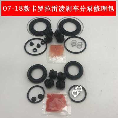 适用07-18款卡罗拉雷凌前后刹车分泵防尘套修理包卡钳密封胶圈垫