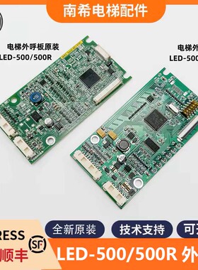适用电梯外呼板LED-500/LED-500R CV335CV620CV600外呼板