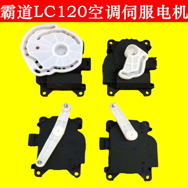 适02-09款霸道普拉多空调伺服电机冷暖转换风道切换内外循环马达